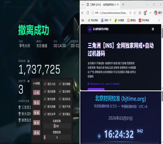 dma辅助三角洲行动透视自瞄效果